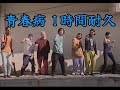 【藤井風】 青春病 1時間耐久