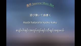 Swag - Miyauchi [Kan/Rom/Mm] Myanmar Subtitle ! lyric video ! Resimi