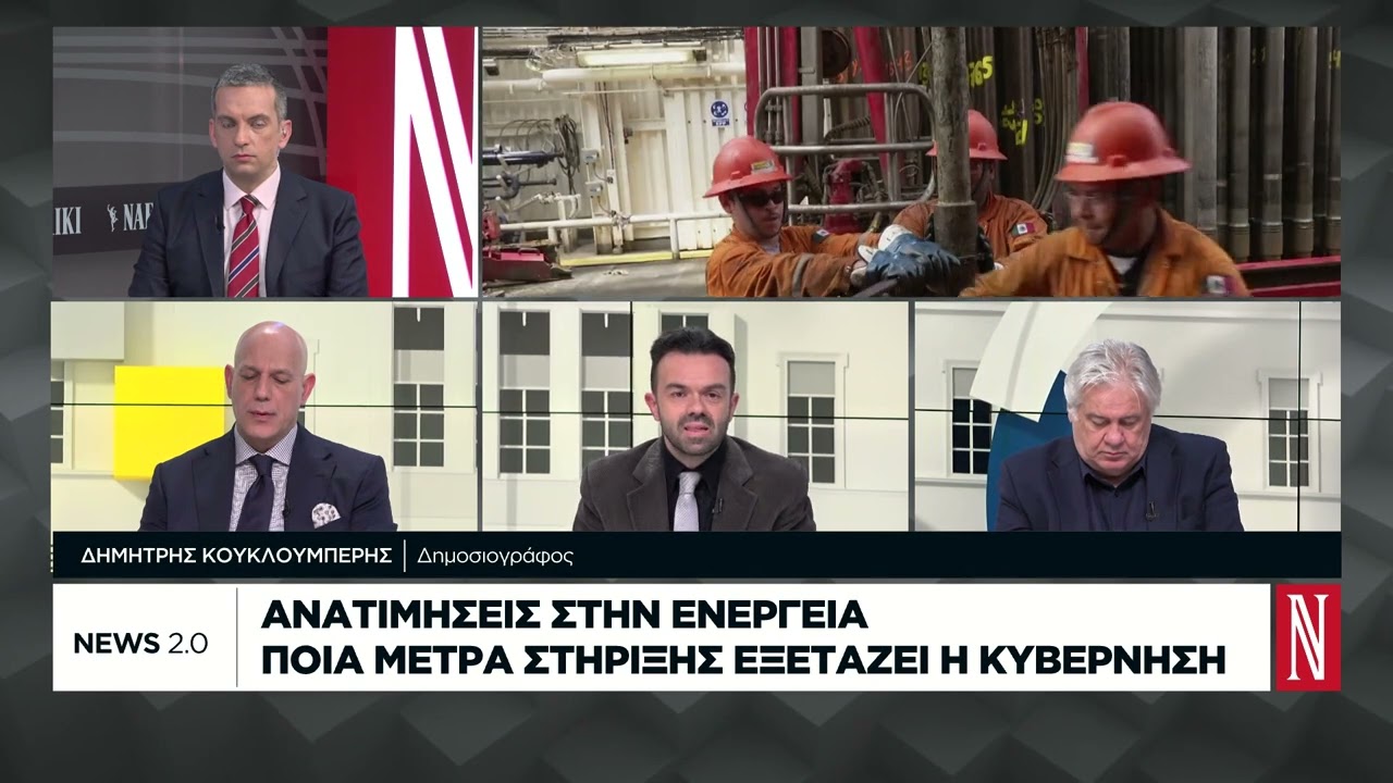 Η ενέργεια πολλαπλασιαστής του κόστους του πολέμου στη Μέση Ανατολή για τον υπόλοιπο κόσμο