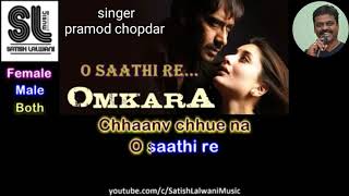 O Sathi Re Karaoke For Female Singers With Male Voice By Pramod Chopdar