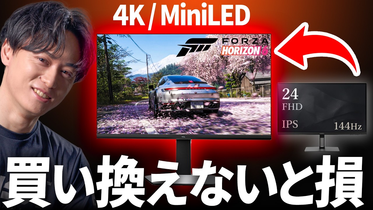 買い換えないと損】今ゲーミングモニターを買うべき理由！Forza