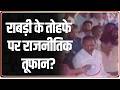Rajniti: कंगन ने बढ़ाई बिहार की सियासी गर्मी! Bihar Politics | Lalu Yadav