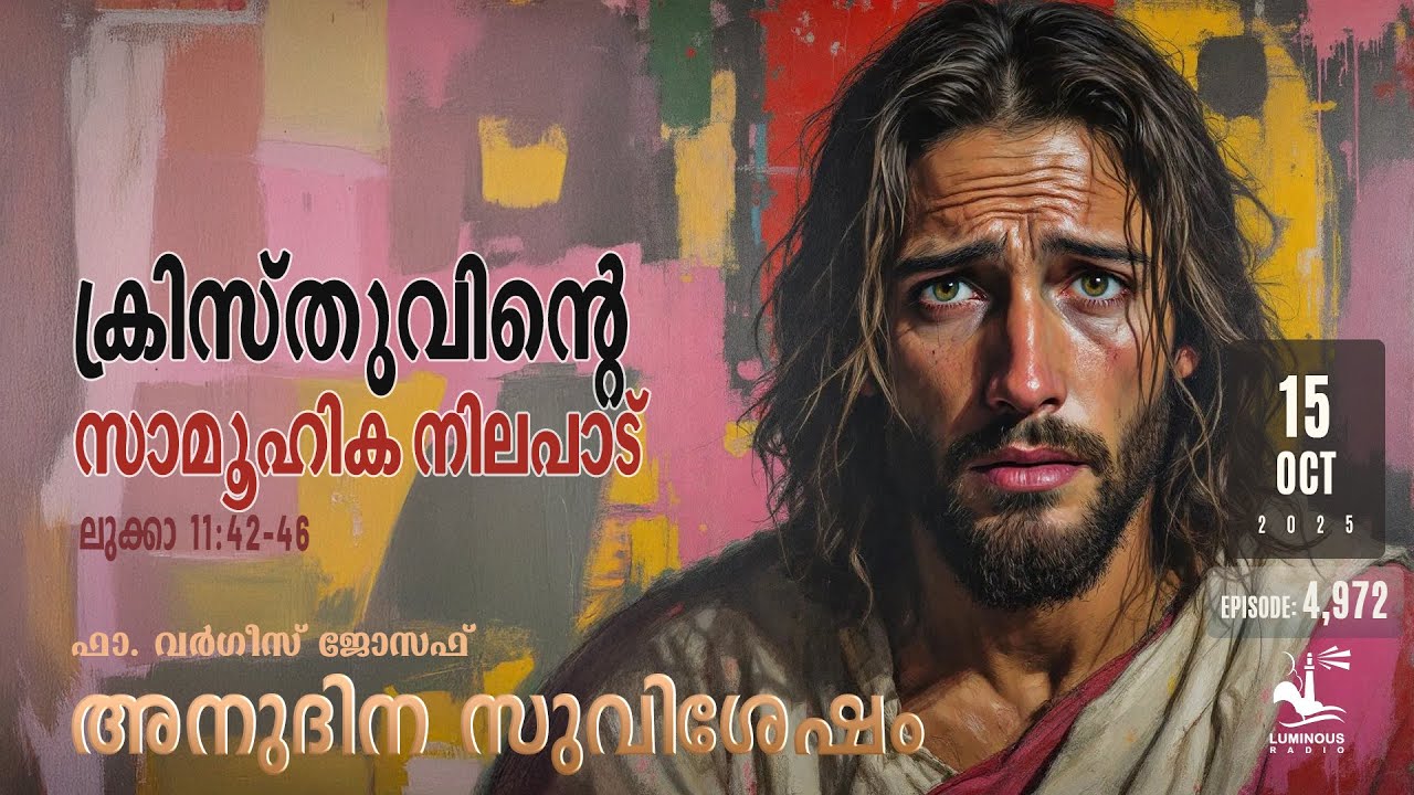 Jesus: The Voice for the Voiceless | Daily Gospel Reflection Malayalam Monday Oct 15