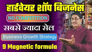 How To Grow Hardware Business | Hardware Business Tips | Hardware Marketing Kaise Kare |