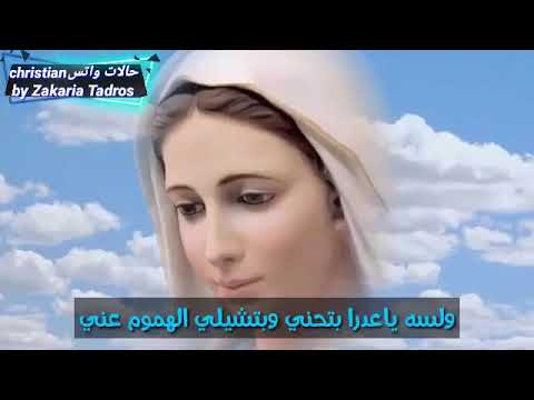 ترنيمه لسه يا عدرا بتحني 