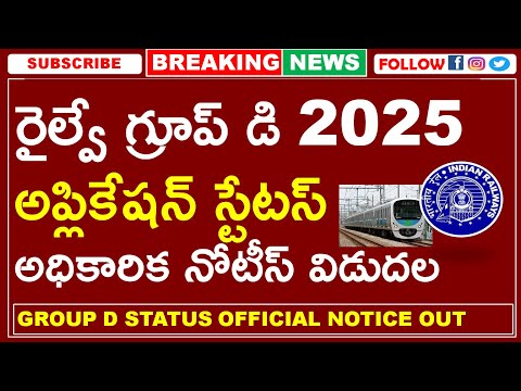 Railway Group D Status Official Notice Released | RRB LEVEL 1 GROUP D STATUS OFFICIAL NOTICE OUT - video from Competitive Exam Library