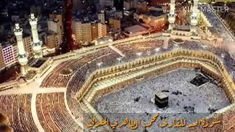 سورة البد للقارئ محمد الطاهري المغربي ( قراءة خاشعة ليطمئن قلبك)