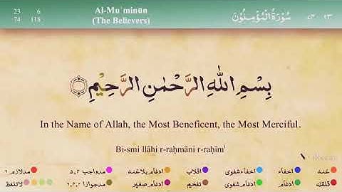 Quran: 23 Surah Al - Mu'minun, سورة المؤمنون، Сура Аль - Муминун (Верующие)