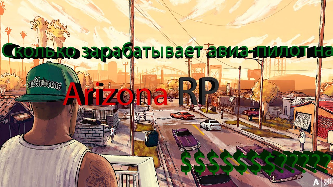 Работы на arizona rp. Аризона сколько платит. Аризона сколько платит. Аризона сколько платит. Mitsubishi lancer аризона рп.