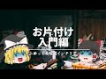 【お片付け入門編】：初心者がお片付けに失敗する理由とは？｜『整理・収納の基本』と『断捨離のやり方・コツ解説』