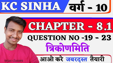 kc sinha math solution class 10 trigonometry 8.1 | Q - 19 to 23 | Trigonometry | TEJAS CLASSES