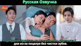 видео: Девушка сердилась на генерального директора 2 дня из за поцелуя без чистки зубов картинка: Девушка сердилась на генерального директора 2 дня из за поцелуя без чистки зубов