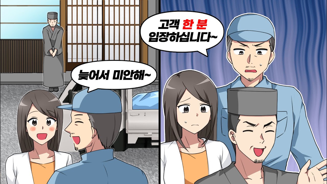 결혼기념일에 특별히 예약한 고급 초밥집 → 점주가 일을 마치고 합류한 남편의 행색을 보더니...