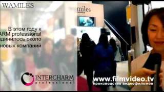 Wamiles на выставке INTERCHARM professional 2010