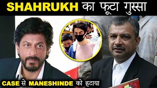 😱ANGRY Shahrukh Khan's Big Decision Against Aryan's Lawyer Satish Maneshinde?