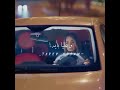 لو جاي ف رجوع انساني