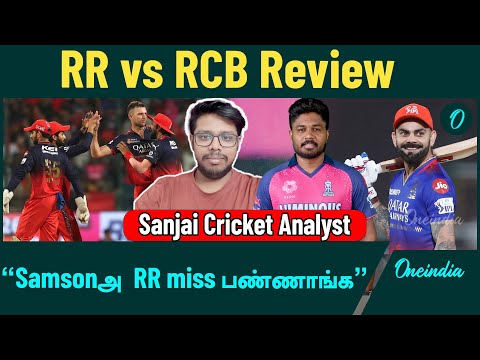 IPL 2025 | RCB vs RR Review | Royal Challengers Bengaluru Vs Rajasthan Royals | Oneindia Howzat