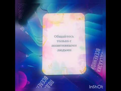 подсказки вселенной #тароонлайн