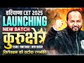 Haryana CET 2025 | Haryana CET कुरुक्षेत्र Batch launching | Haryana Cet Team, Time Table, Strategy