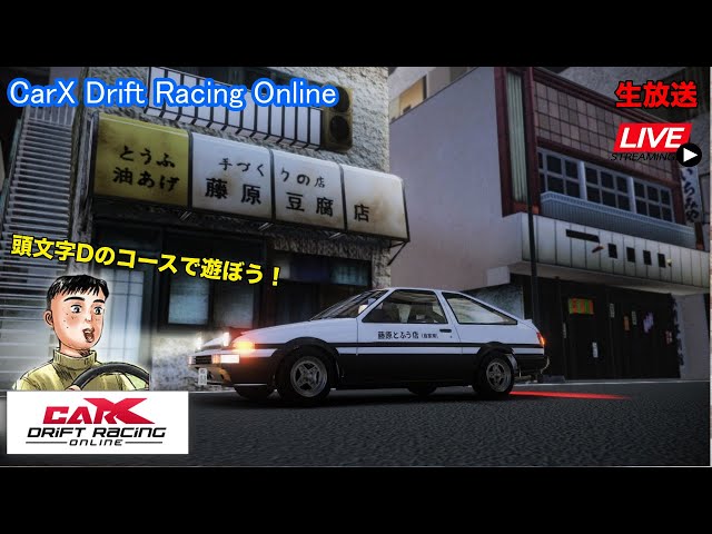 頭文字Dのコースで遊ぼう！！公道最速ドリフト族！AE86ハチロク