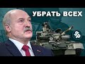 Апокалипсис в Беларуси / Лукашенко теряет разум