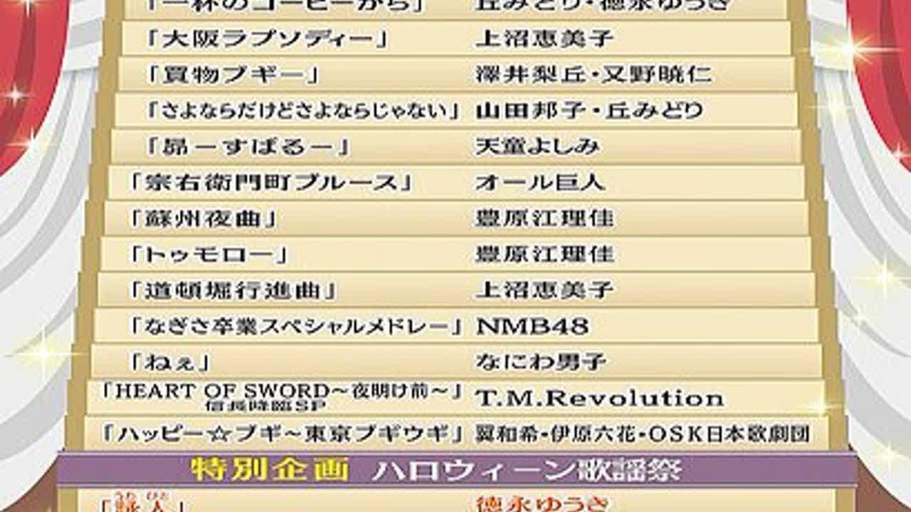 NHK『わが心の大阪メロディー』曲目発表 ブギメドレーや谷村新司さん追悼、なにわ男子は「ねぇ」歌唱[一覧] YouTube