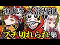 【CRカップまとめ】漁りミスが常習犯過ぎてありさかに何度もブチ切れられるだるまいずごっど【だるまいずごっど/ありさか/奈羅花/鬼神/APEX/CRカップ】