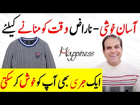Aasan Khushi | Choti Cheezon Se Bari Muskurahat | Shahzad Basra