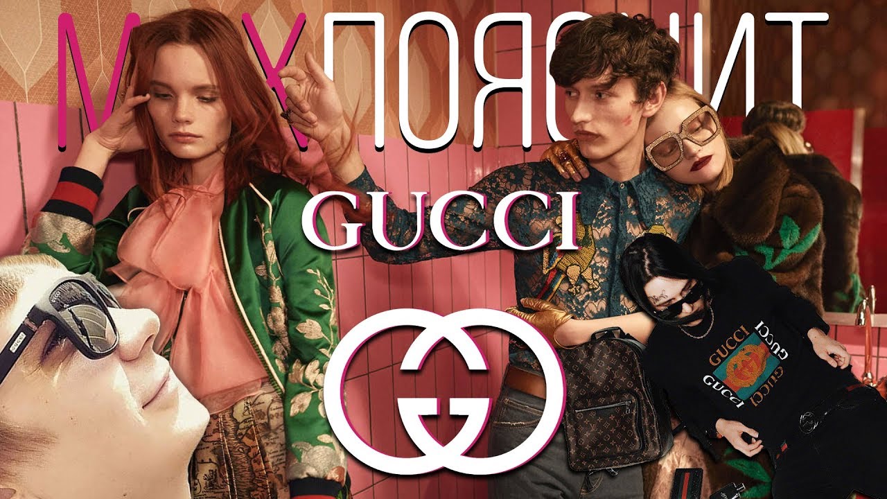 MAX ПОЯСНИТ | GUCCI - YouTube