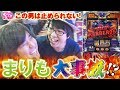 【アナザーゴッドハーデス-奪われたZEUS ver. -】寺井驚愕！まりもに大事故発生!?【まりもと寺井一択の最強！ちぇり～ぼ～いず 6粒目】