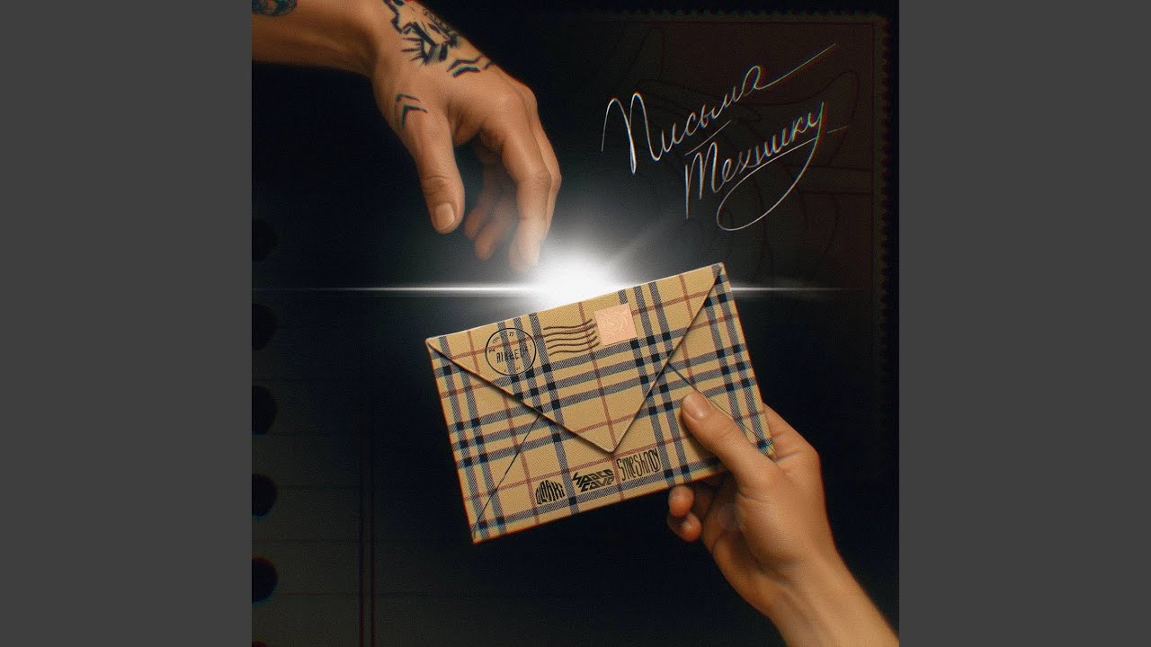 Письма Технику