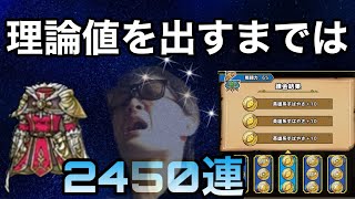 【ドラクエタクト】本当の本当にこれが最後の大勇者の天衣錬金！