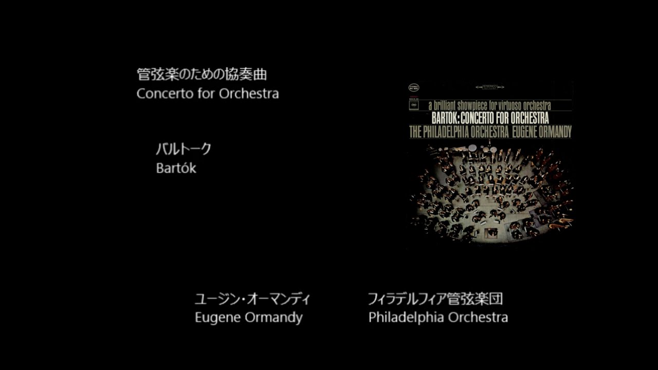 管弦楽のための協奏曲 Concerto for Orchestra, Sz. 116, BB 123