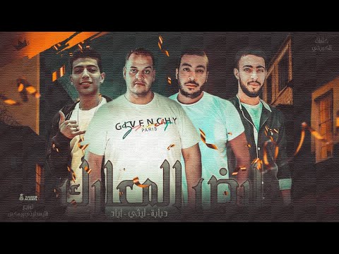 كليب مهرجان ارض المعارك الهرم الرابع عمرو دبابه احمد الليثي اياد الماجيك توزيع فلسطيني 2022