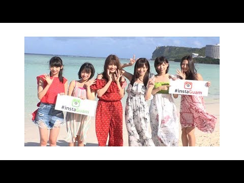 ＡＫＢ４８グループメンバーが「インスタグアマー」に＝山本彩「世界中にグアムの魅力を発信」