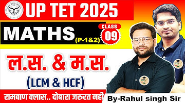 UPTET MATHS  LCM & HCF (ल. स. & म. स.) CLASS-9 // PAPER1&2// STUDY SHALA //MATHS BY RAHUL SIR