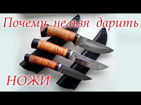 #Почему нельзя дарить ножи #Светлана_Веда