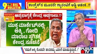 Big Bulletin With HR Ranganath | Siddu Accuses Centre For Discontinuing Sale Of Rice To States