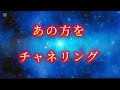 あの方を霊視チャネリング(無音)【収益チャリティ釧路湿原鳥類＆犬猫保護活動に寄付】