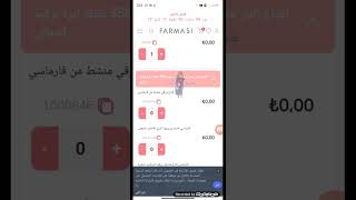 الطريقة الجديدة للتسوق من فارمسي للاعضاء الجدد screenshot 2