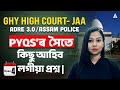 GHY High Court Jaa, ADRE 3.0, Assam Police Preparation | Previous Year Questions | Class #4