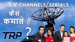 How TV Channels/Serials Make Money | What Is TRP ? | Hindi
