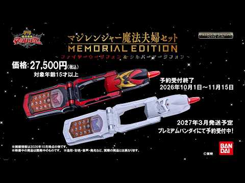 "Magiranger Magical Couple Set -MEMORIAL EDITION-" is now available for pre-order on Premium Band...