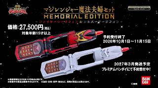 Magiranger Magical Couple Set - Memorial Edition Promo Video