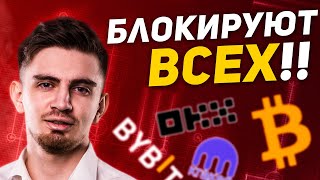 БЕГИ С ЭТИХ БИРЖ УЖЕ СЕЙЧАС! | БИНАНС - ЧТО ДЕЛАТЬ? | КАК НЕ ПОТЕРЯТЬ КРИПТУ