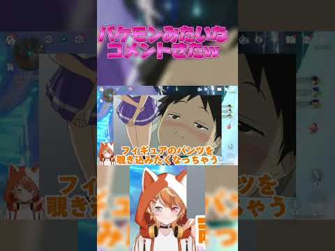 【原神】唐突にコメント欄でヒロアカのトガヒミコのフィギュアレビュー始まってマジで地獄になったwww#shorts