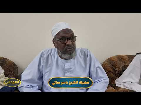 فضيلة الشيخ ياسر ساتي في كلمة عن فضل حلق الذكر
