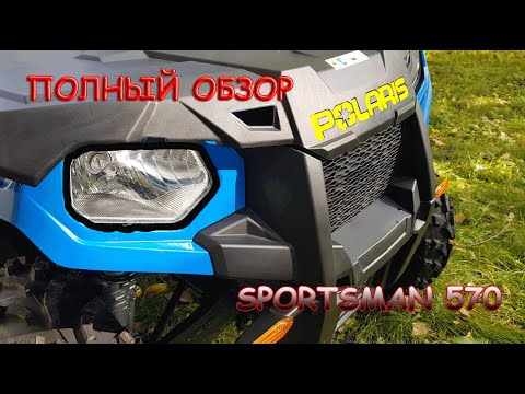 Видео: Сколько стоит Polaris Sportsman 570?