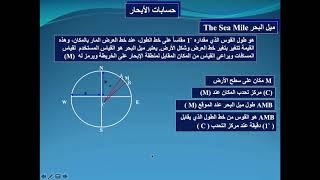 تعريف الميل البحري والفولاج والعقدة1 1 2 1 7