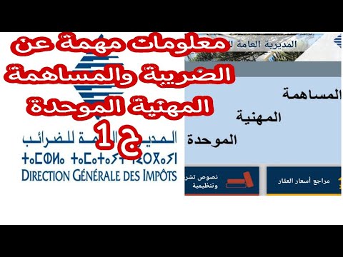 فيديو: ما تسمى الضريبة الضريبة الزراعية الموحدة